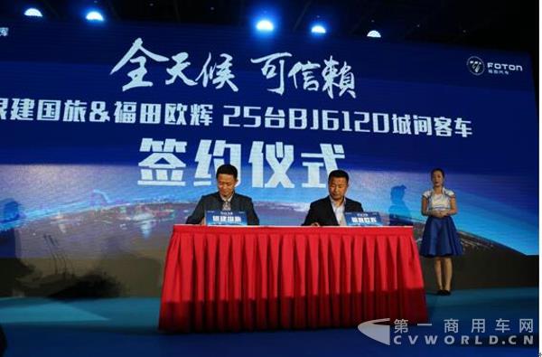 BJ6120城间客车签约仪式.jpg