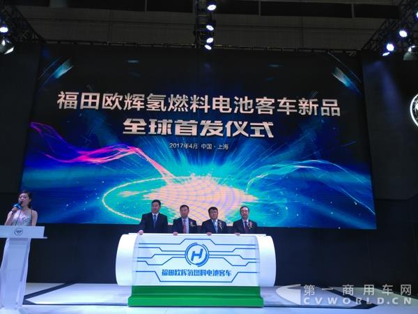福田欧辉氢燃料电池客车新品全球首发.jpg