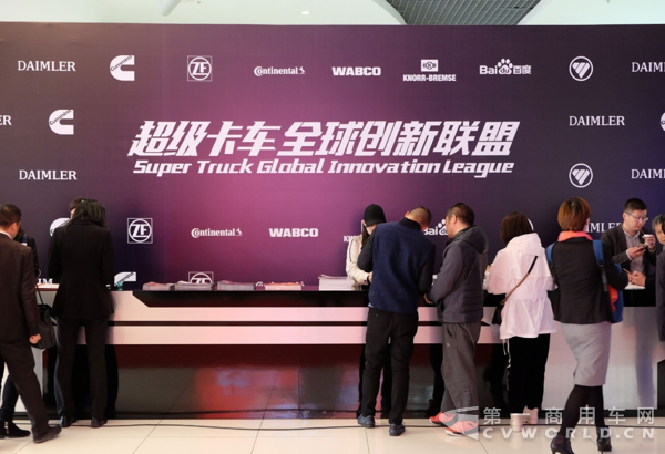 超级卡车全球创新联盟.png