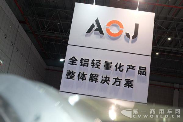 奥杰全铝轻量化系列产品.jpg