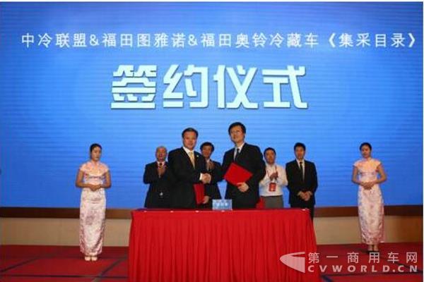 福田奥铃现场签约仪式福田奥铃现场签约仪式.jpg