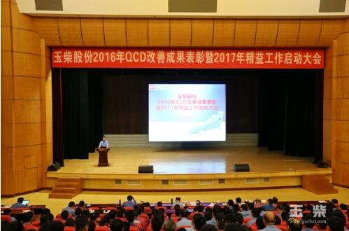 2016年玉柴精益收益超4000万元.jpg