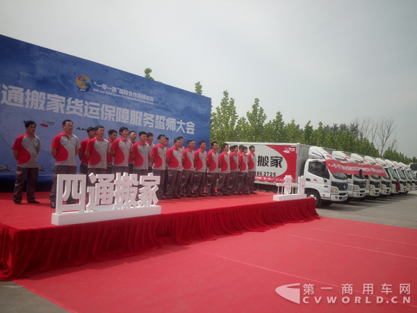 四通搬家货运保障团队整装待发.png