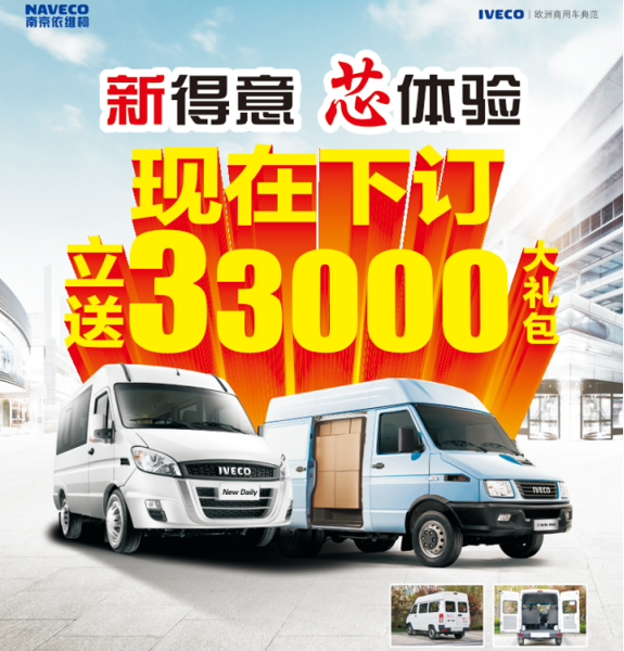 南京依维柯全国首批新得意客户喜悦交车1113.png