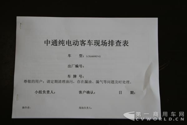 中通纯电动客车现场排查表.jpg