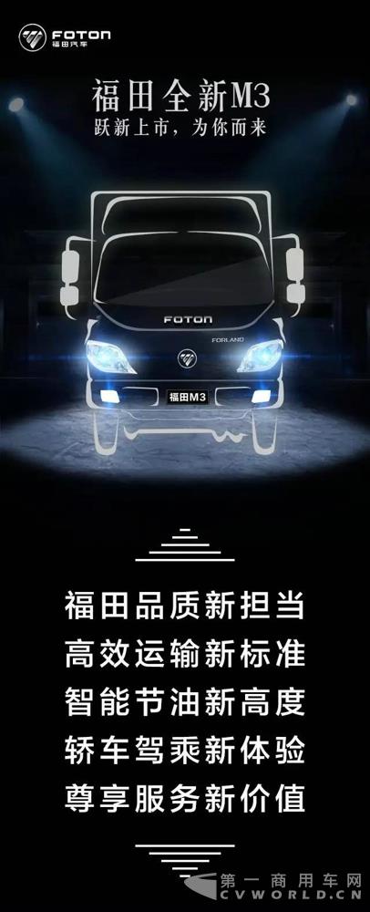 福田M3跃新上市.jpg