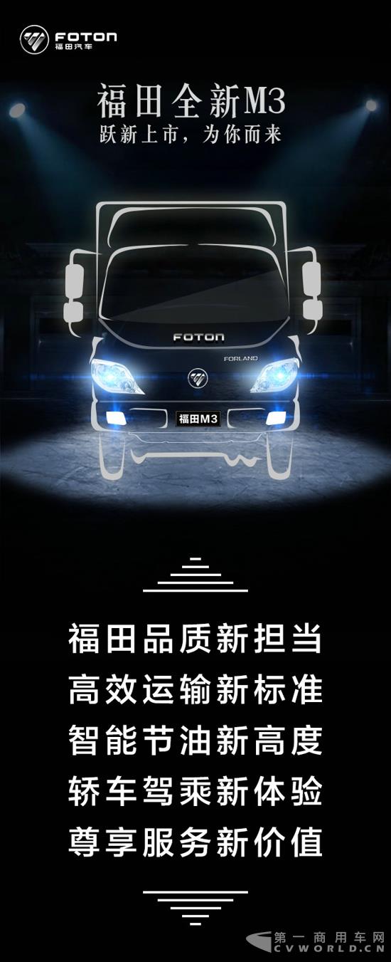福田M3轮廓图.jpg