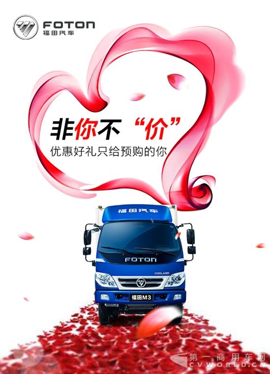 福田M3，非你不“价”.jpg
