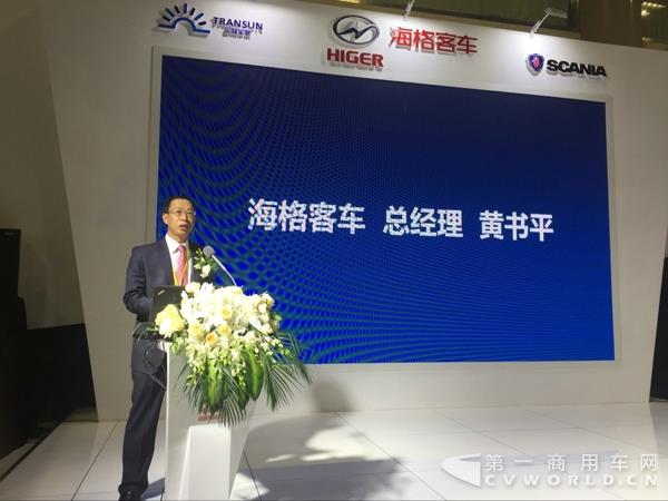 海格总经理黄书平致辞.jpg