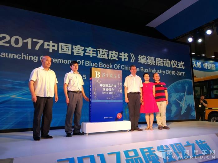 “2017中国客车”启动仪式.jpg