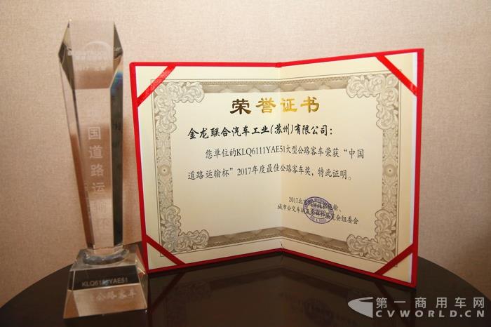 海格KLQ6111Y获2017年度最佳公路客车奖.jpg