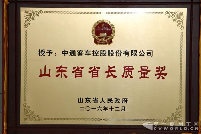 中通客车荣获第六届省长质量奖.jpg