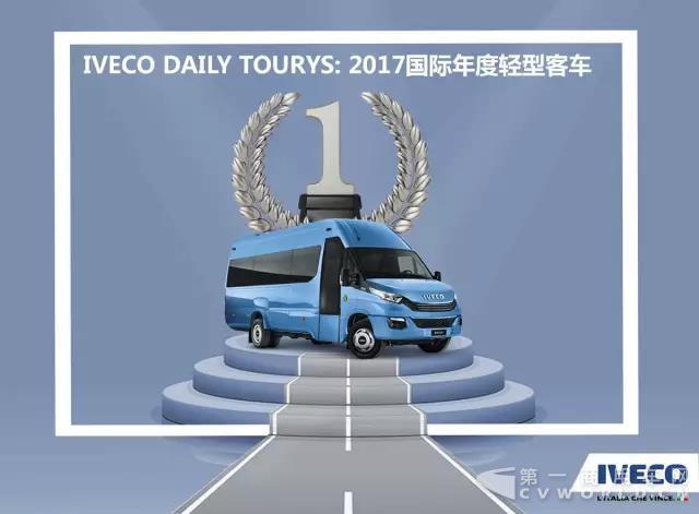 依维柯Daily Tourys 荣获“2017国际年度轻型客车”大奖.jpg