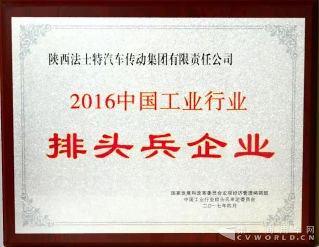法士特集团荣登中国工业行业排头兵企业榜单.jpg