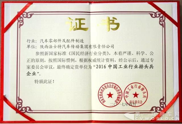 法士特集团荣登中国工业行业排头兵企业榜单1.jpg