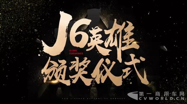“地表最强”新J6明天正式发布，多重看点抢先知！4.jpg