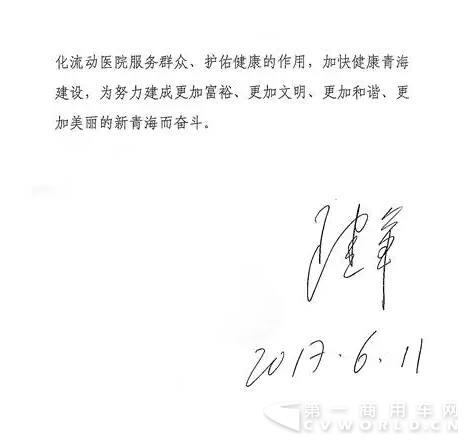 “情系丝绸青海 健康送向高原” 福田欧辉第四代专用医疗车成功交付1.jpg
