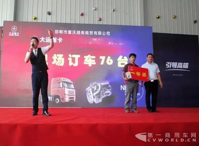 当天订车76台，大运重卡邯郸地区推介会完美收官1.jpg
