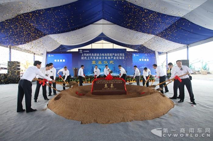 上汽集团新能源领域再落“重子”与宁德时代产业化合作项目奠基.jpg