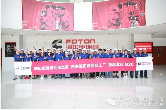 图雅诺车主参观福田康明斯发动机厂合影.jpg