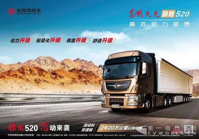 天龙旗舰520四大升级，强劲动力，芯动来袭！.jpg