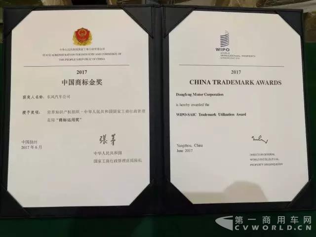不能再棒！东风公司荣获“中国商标金奖”.jpg