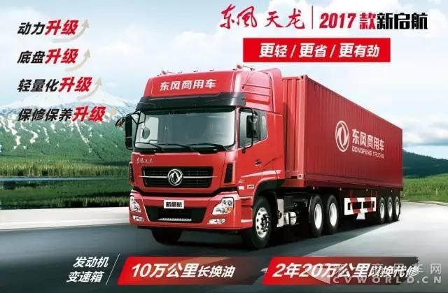 东风商用车上半年销售中重卡近10万辆，这些新车功不可没！6.jpg