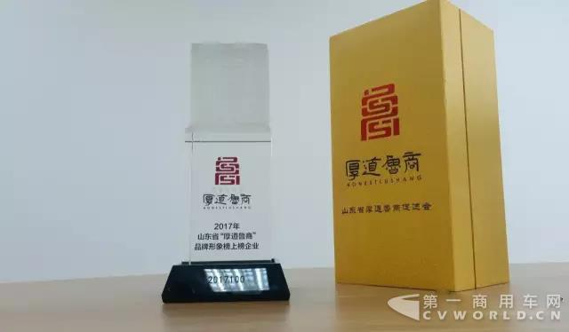 厚德立企，鲁商典范，中通客车入围“厚道鲁商”五星级品牌形象榜2.jpg