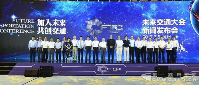 “未来交通大会”新闻发布会2.jpg