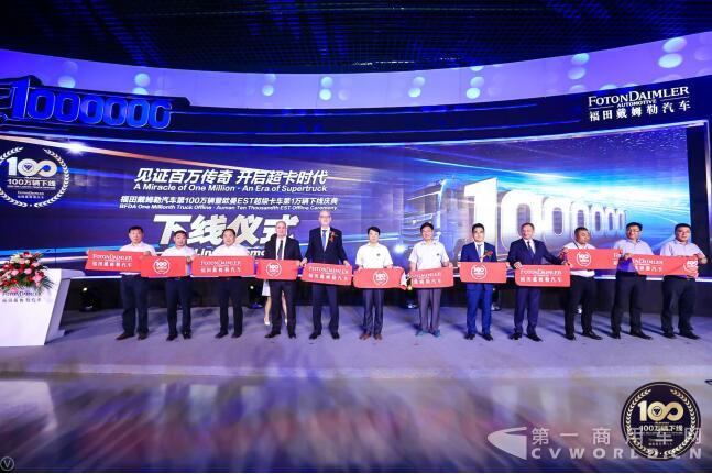见证百万传奇 开启超卡时代 欧曼第100万辆重卡在京下线.jpg