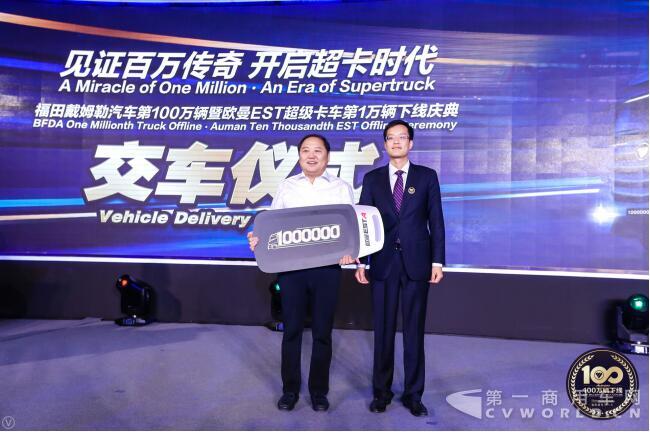 见证百万传奇 开启超卡时代 欧曼第100万辆重卡在京下线13.jpg