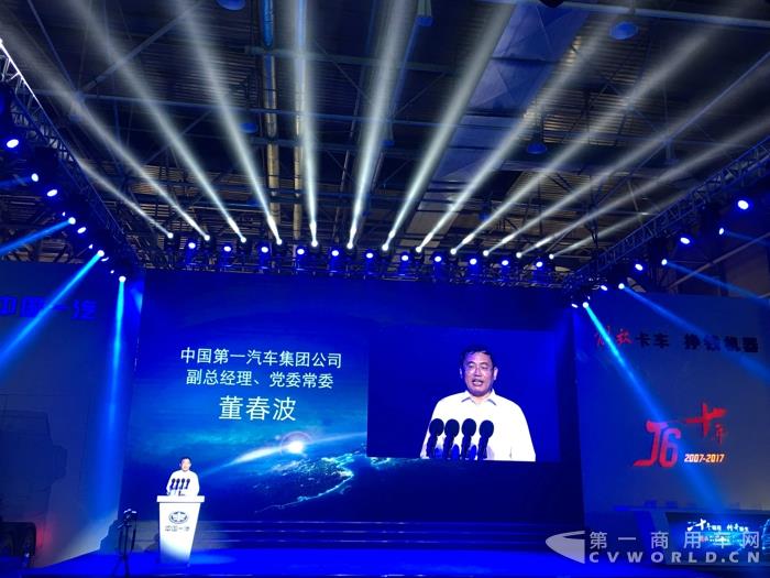一汽集团副总经理、党委常委董春波致辞.jpg