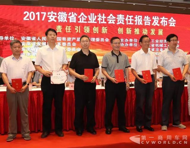 江淮汽车荣获“2016年度安徽省工业企业最佳社会责任报告”称号2.jpg