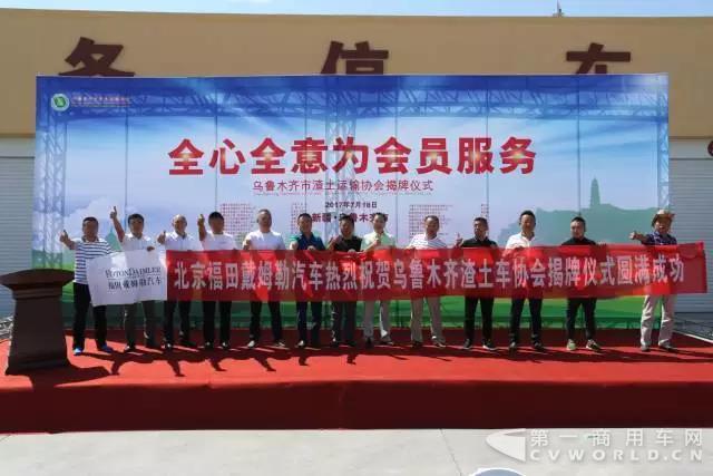 乌鲁木齐渣土车协会揭牌仪式圆满成功，欧曼渣土车成夺目焦点3.jpg