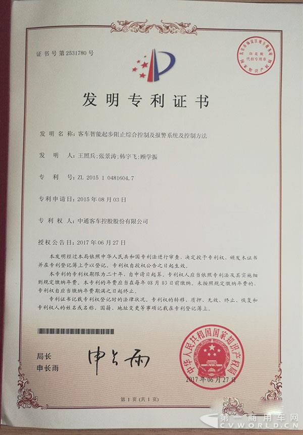 开车忘关门？中通这项专利为客车运营加上“安全锁”.jpg