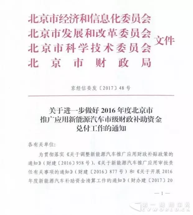 北京：非个人新能源补贴申领累计行驶里程须达3万公里.jpg