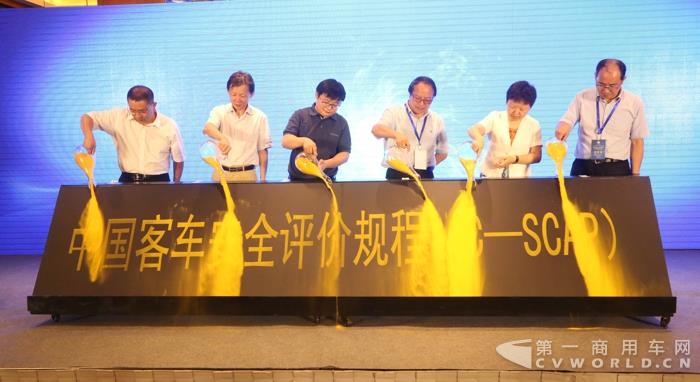 中国客车安全评价规程启动仪式.jpg
