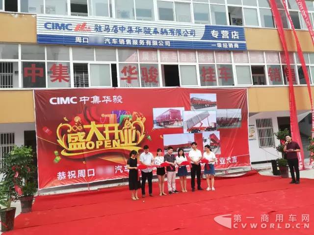 周口某汽车销售服务有限公司开业庆典暨中集华骏产品推介会圆满落幕.jpg