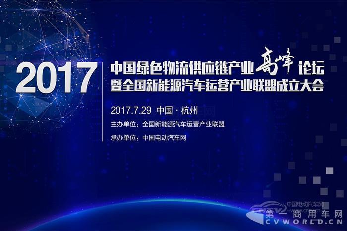 全国新能源汽车运营产业联盟在杭成立.jpg