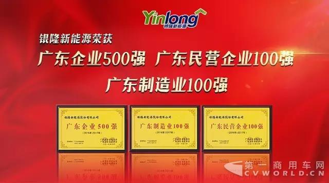 银隆新能源荣获2017广东企业500强、广东民营企业100强、广东制造业100强1.jpg