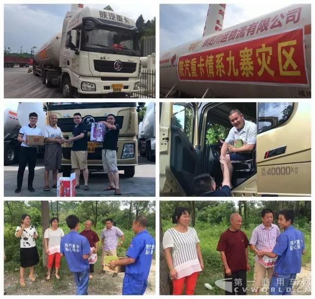 陕汽控股董事长袁宏明关心九寨沟灾情 要求快速服务全力保障客户运营1.jpg