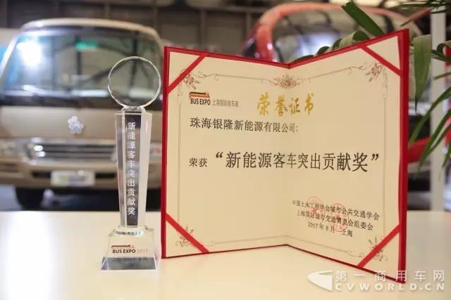 银隆新能源获新能源公交客车突出贡献奖.jpg