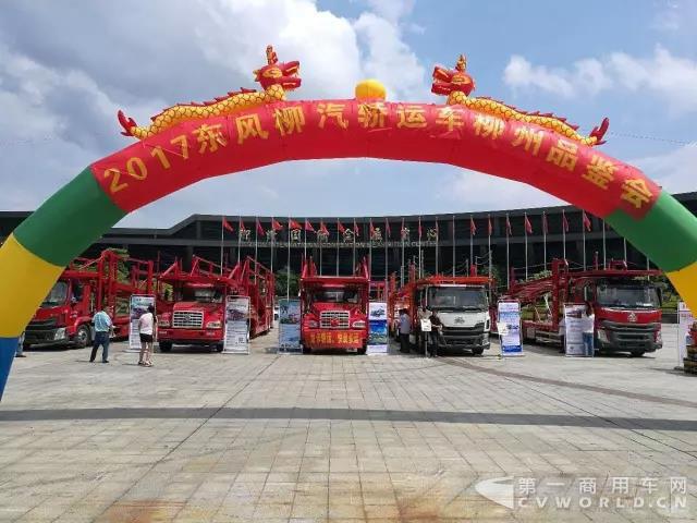 7位轿运半挂---中集华骏＆东风柳汽品鉴会柳州站成功举行.jpg