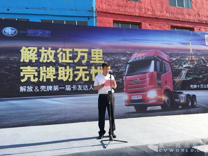 一汽解放汽车销售有限公司党委副书记孙明志.jpg