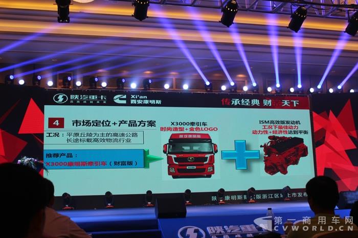 陕汽X3000康明斯财富版产品讲解.jpg