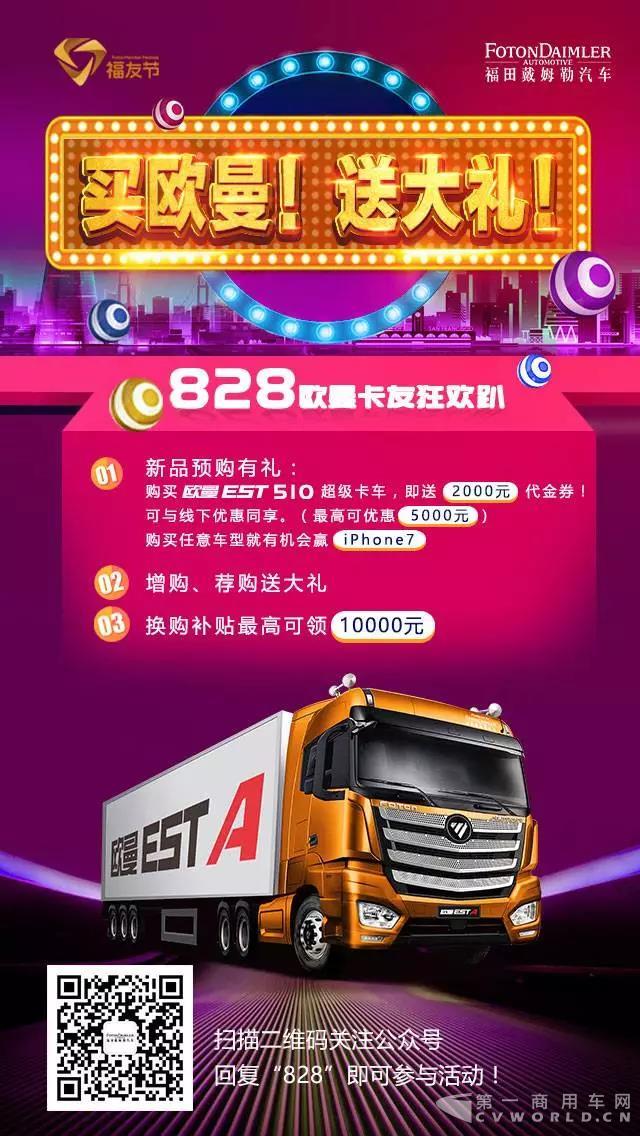 828欧曼卡友节来袭，一大波福利即将到达1.jpg