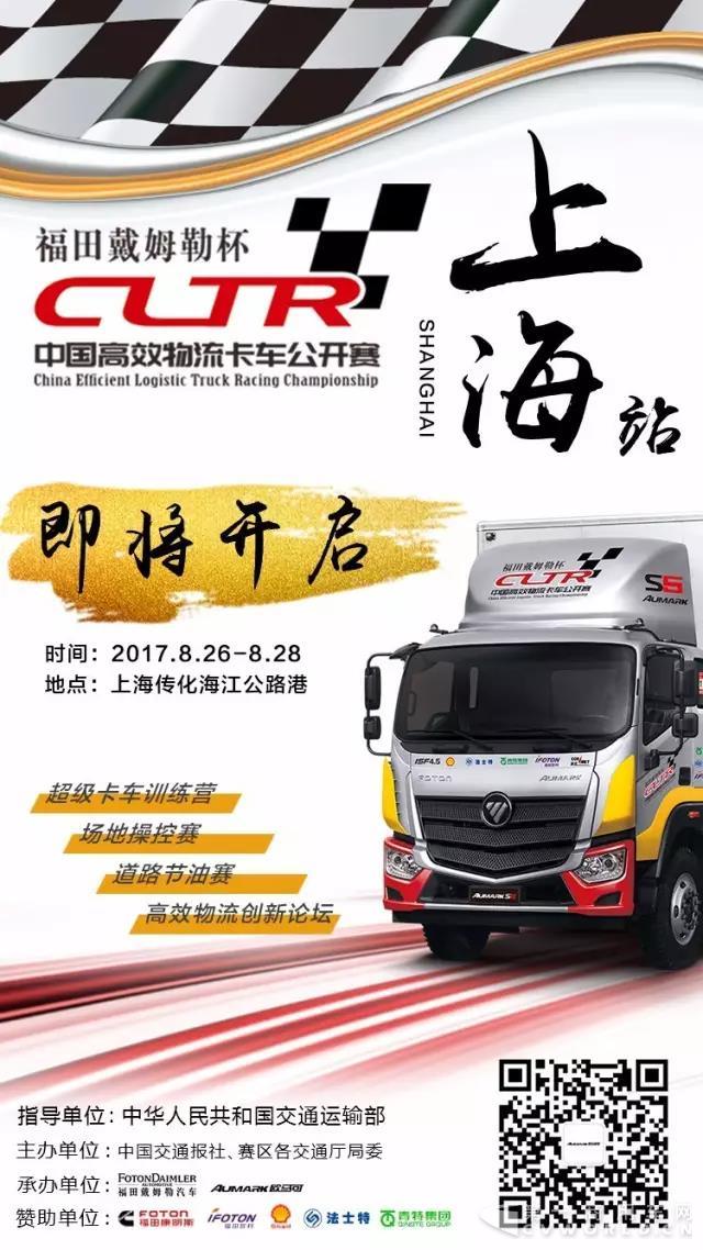地表最强老司机云集于此， 2017中国高效物流卡车公开赛首站即将开启.jpg
