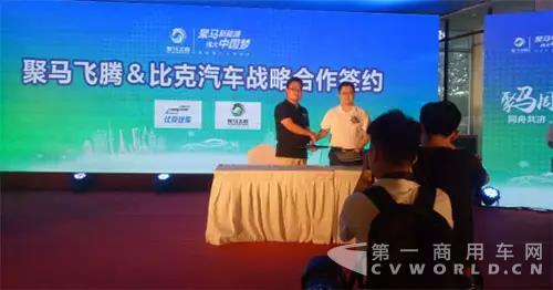 四川聚马汽车周年庆典暨西部新能源行业高峰论坛成功举办 ——比克汽车正式与其达成战略合作关系.jpg