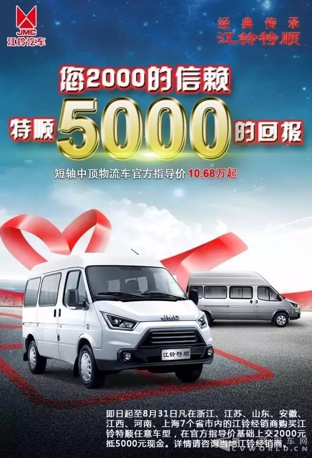 四个月累计销量超12000辆！江铃特顺火爆一夏4.jpg