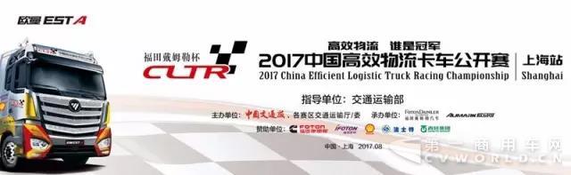 首届中国高效物流卡车公开赛即将开幕 六大看点燃爆卡车圈.jpg